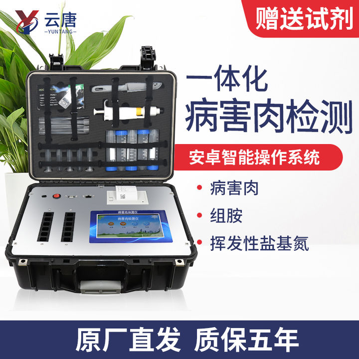 病害肉屢禁不止，病害肉檢測儀讓您放心購買健康肉。