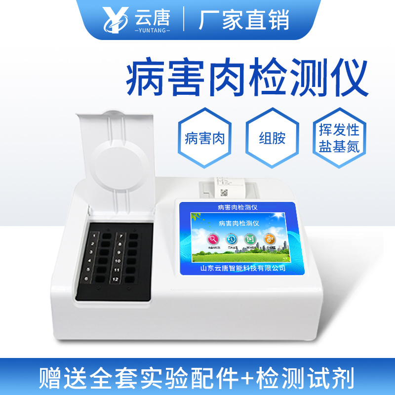 病害肉檢測儀器與第三方檢測相比，優(yōu)勢何在？