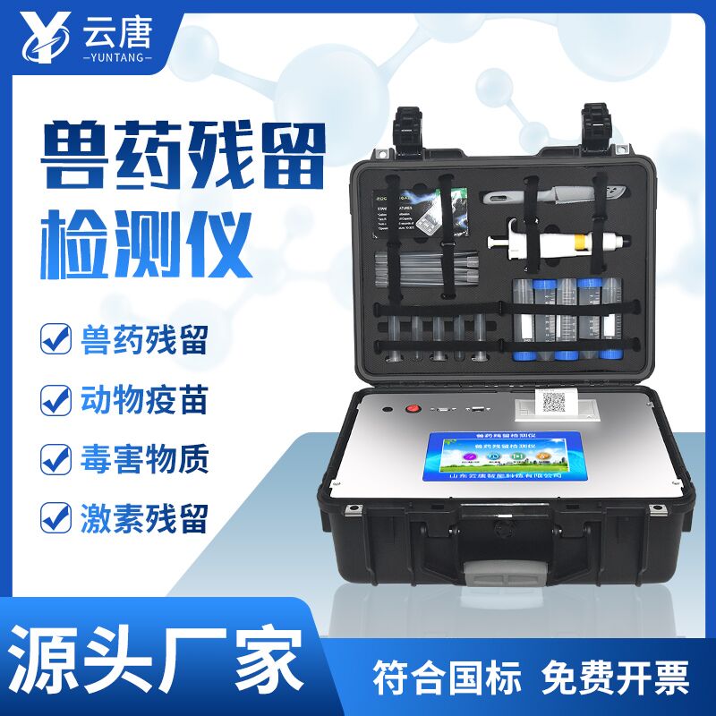 簡(jiǎn)單幾步，學(xué)會(huì)操作獸藥殘留檢測(cè)儀！