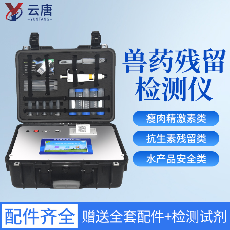 為什么獸藥殘留超標(biāo)？快速檢測(cè)獸殘的儀器是什么？