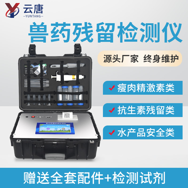 簡(jiǎn)單幾步，學(xué)會(huì)操作獸藥殘留檢測(cè)儀！