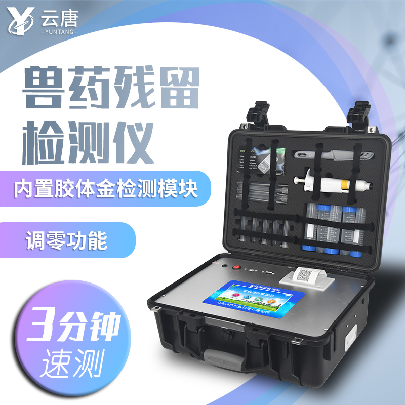 獸藥殘留檢測一次多少錢？