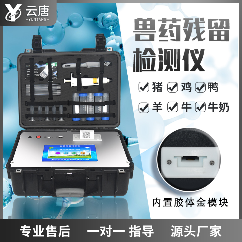 獸藥殘留檢測(cè)儀可以檢測(cè)氯霉素嗎？