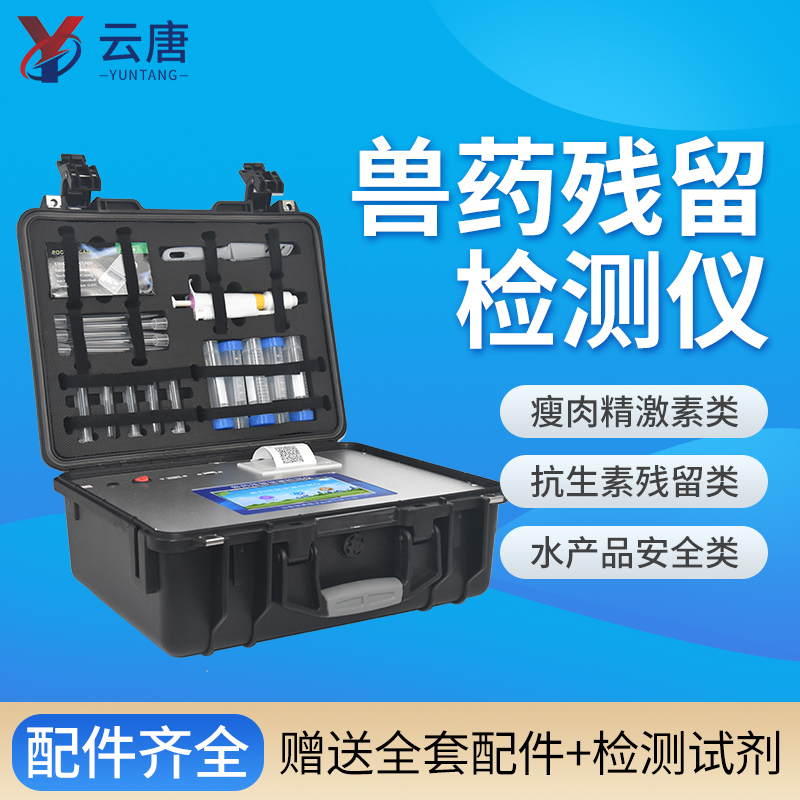 磺胺類獸藥的檢測需要用什么儀器？