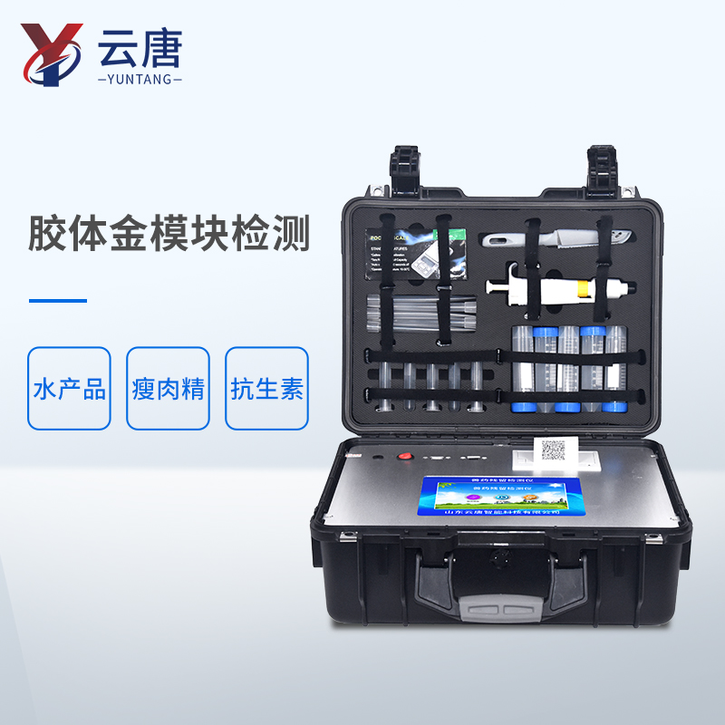 國產(chǎn)獸藥殘留檢測(cè)儀品牌哪個(gè)好