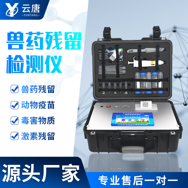 濰坊獸藥殘留檢測(cè)儀品牌哪個(gè)好？