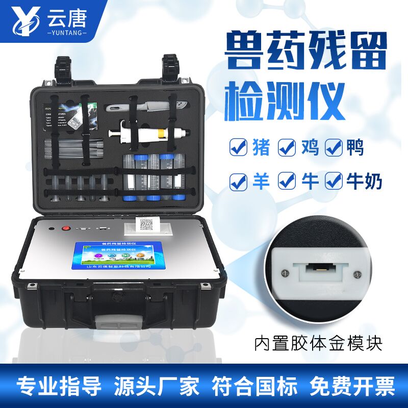 聯(lián)網(wǎng)款獸藥殘留檢測儀有哪些特點？