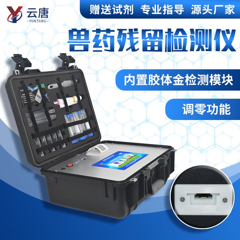 新品安卓獸藥殘留檢測儀多少錢？