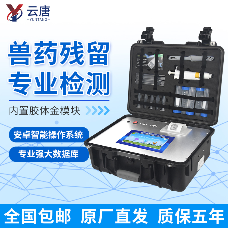 檢測沙丁胺醇專用獸藥殘留檢測儀