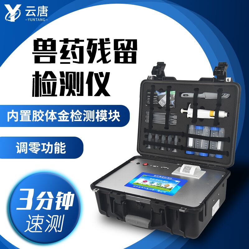 呋喃類獸藥殘留快速檢測儀多久出結(jié)果？