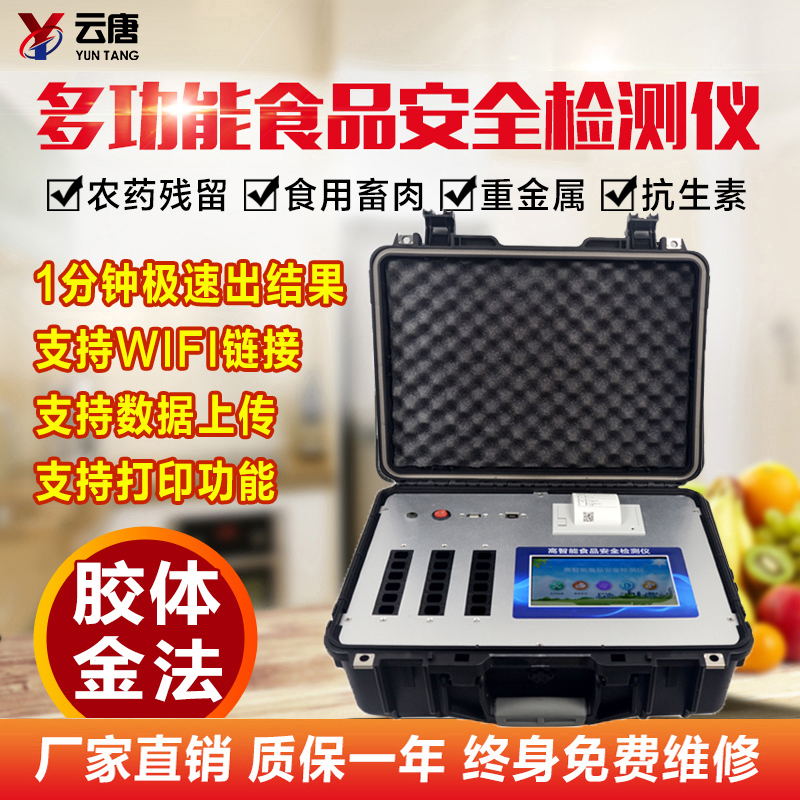 食品安全檢測儀有哪些用途？