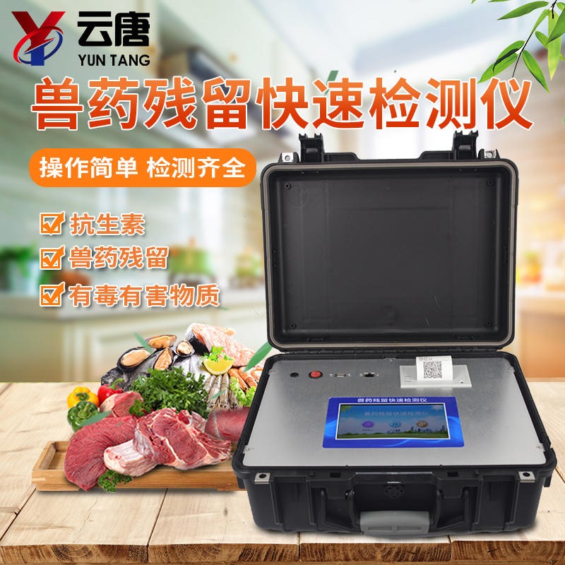 獸藥殘留檢測(cè)儀有什么應(yīng)用優(yōu)勢(shì)？