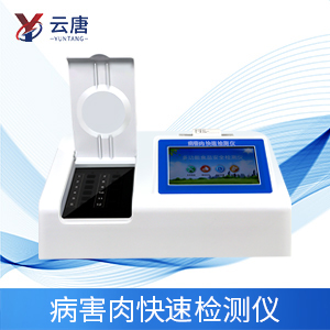 病害肉檢測(cè)儀有什么作用？