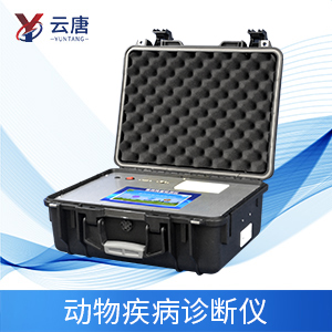 動物疫病診斷儀應用有什么意義？