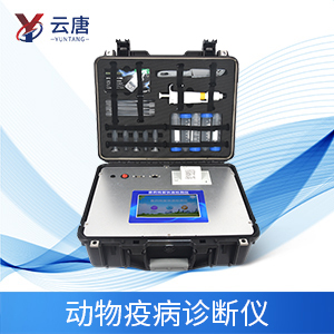 動物疫病診斷儀在養(yǎng)殖業(yè)有什么用途？