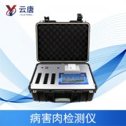 病害肉檢測(cè)儀能夠檢測(cè)什么？