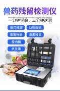畜牧業(yè)疫病檢測設備